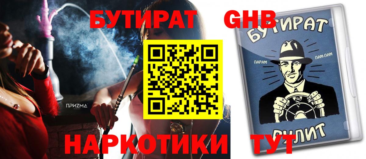 Бутират GHB Апрелевка
