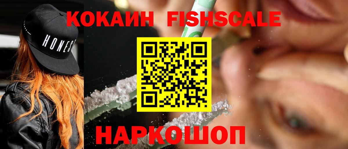 где купить наркоту  КОКАИН  Апрелевка  Вход с VPN  Cocaine Fish Scale 