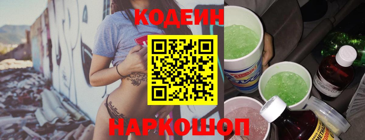 Апрелевка  Кодеиновый сироп Lean Purple Drank  Вход с VPN 