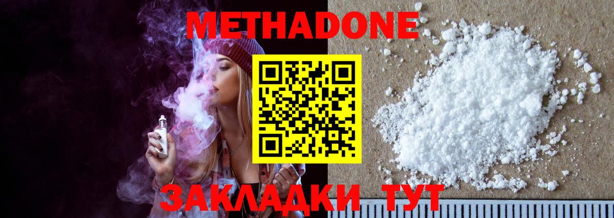 МЕТАДОН VHQ Апрелевка