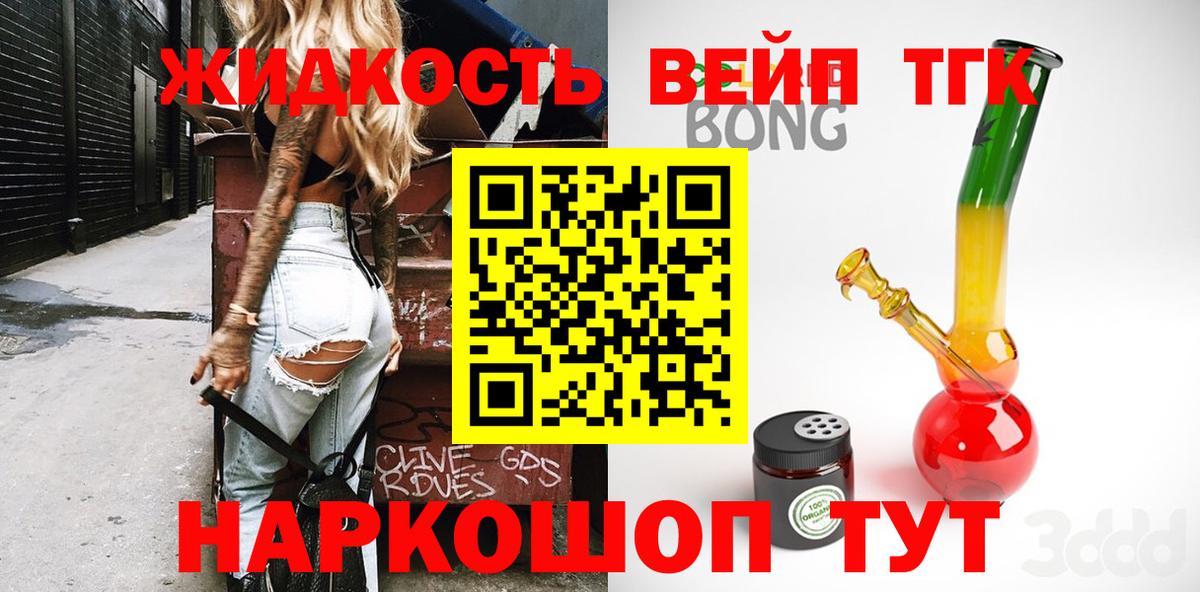 купить закладку  Дистиллят ТГК вейп с тгк  Вход с VPN  Апрелевка 